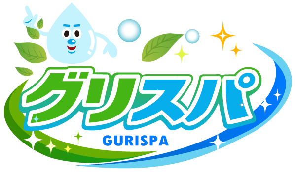 グリスパ